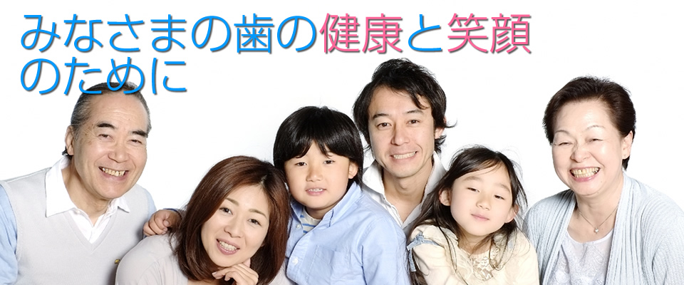 町田市のさわざき歯科医院イメージ写真1